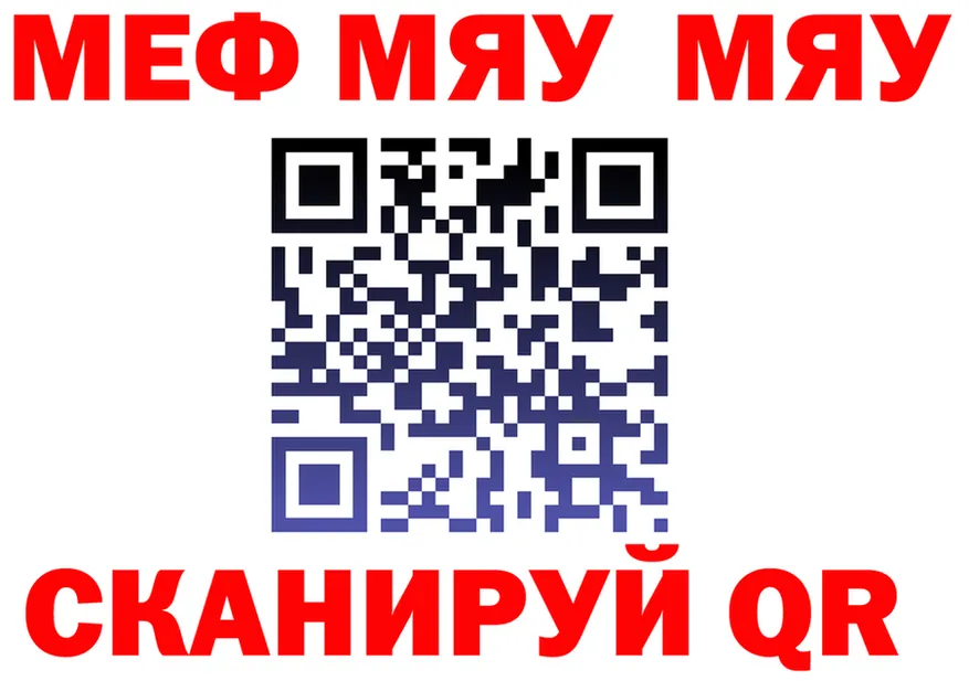МЯУ-МЯУ 4 MMC ТОР даркнет blacksprut Магнитогорск